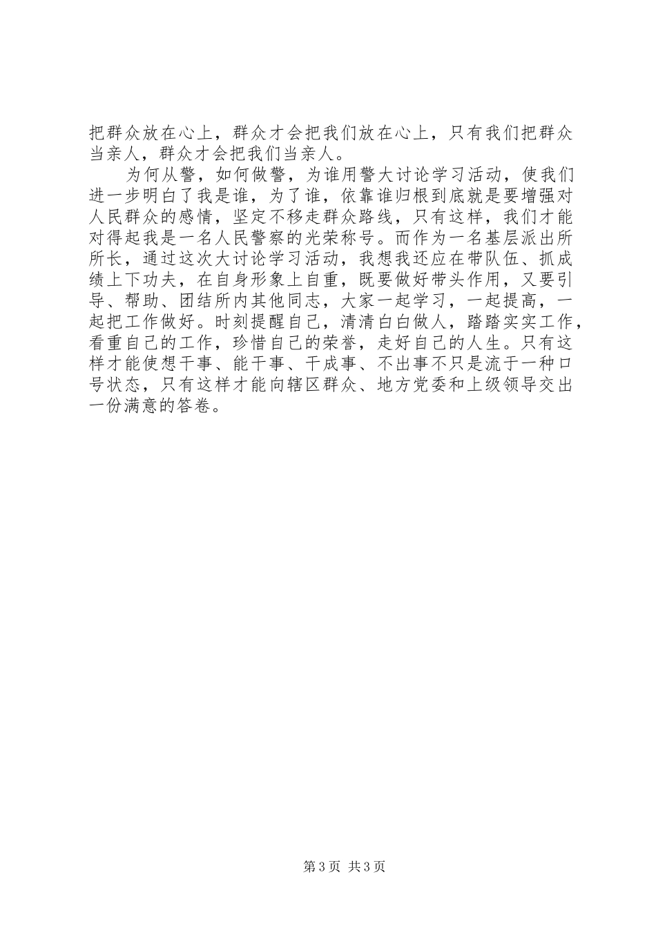 为何从警心得体会_第3页