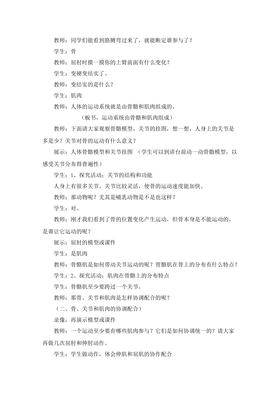 八年级生物上册 动物行为与运动的特征教案 人教新课标版_第2页