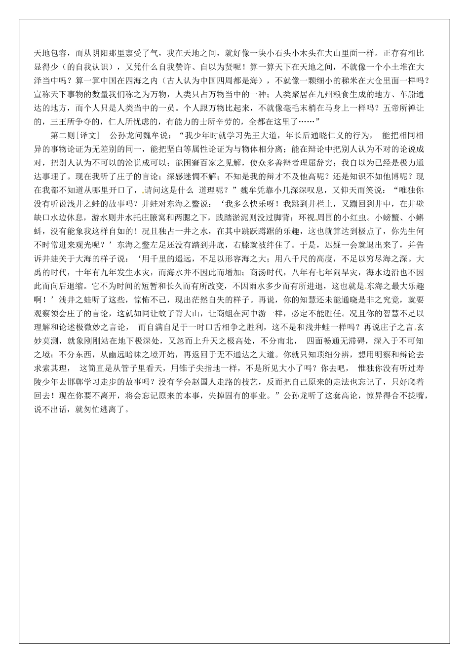 高语文《庄子》选读《3 东海之大乐》教案 新人教版《先秦诸子选读》-新人教版高二《先秦诸子选读》语文教案_第3页