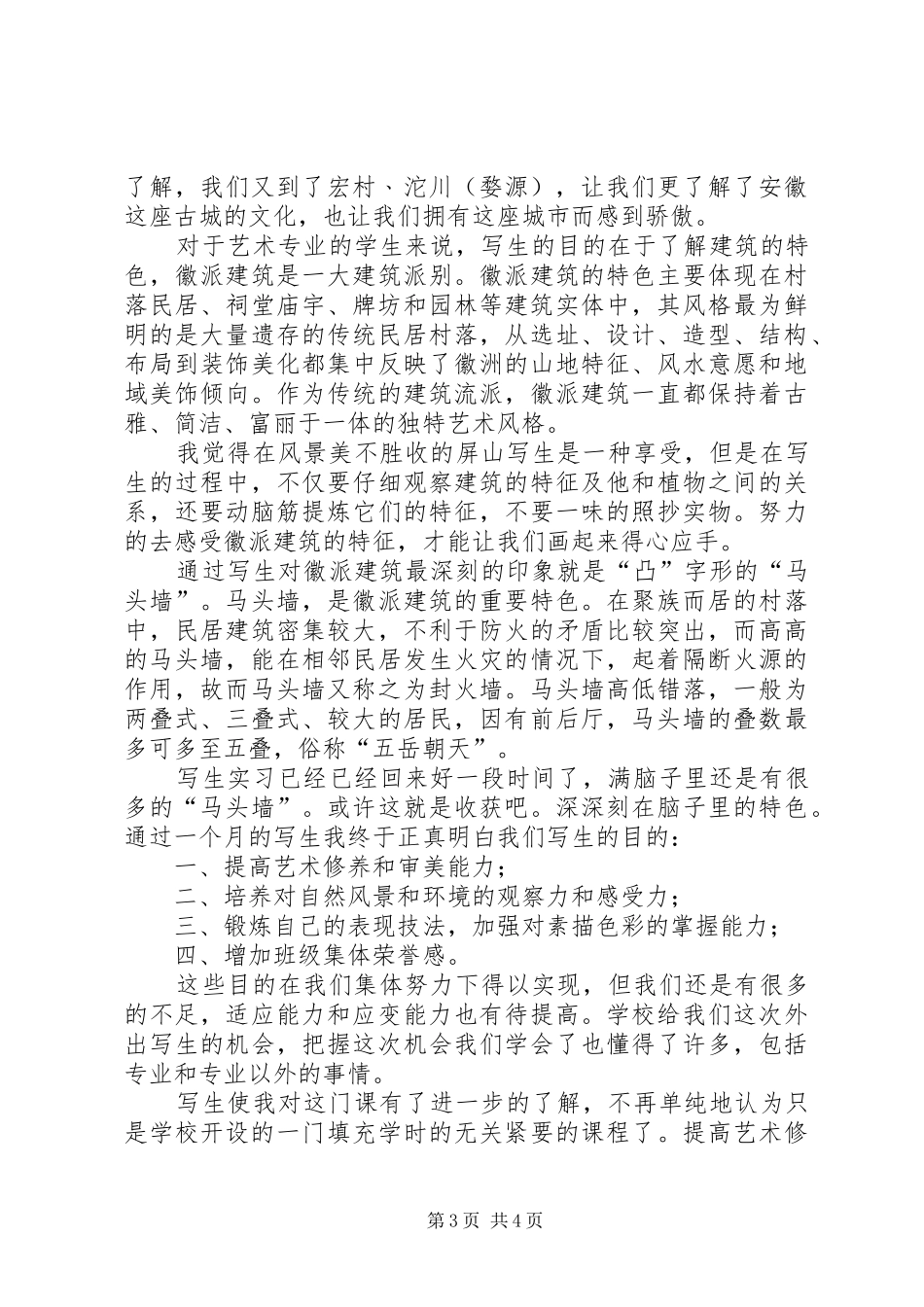 浅谈我的写生心得_第3页