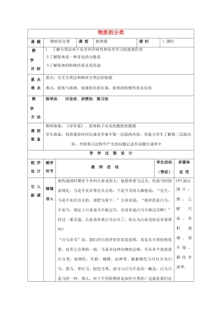 高中化学 2.1 物质的分类 分层教学设计 新人教版必修1-新人教版高一必修1化学教案