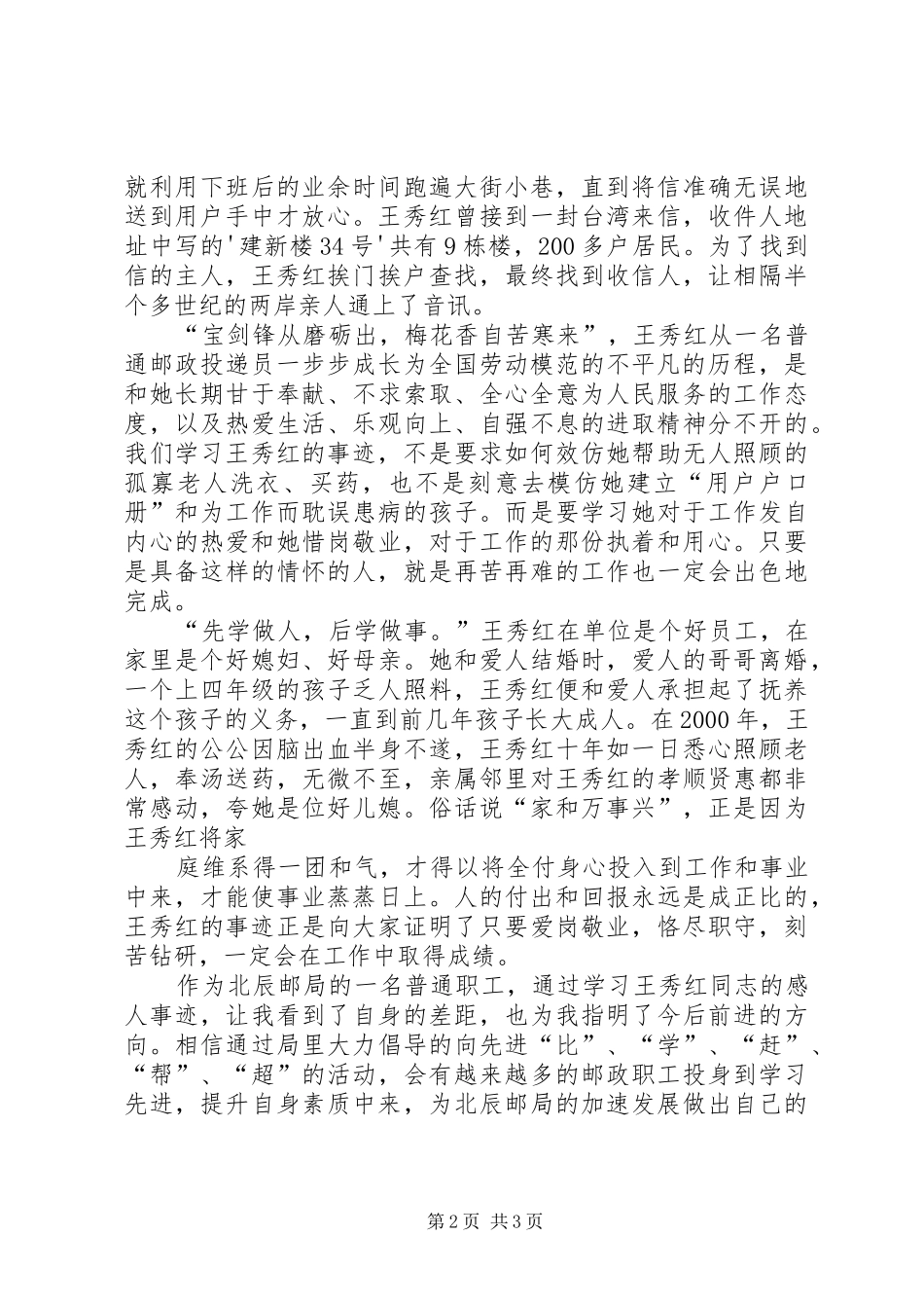 读全国劳动模范王秀玲事迹有感专题_第2页