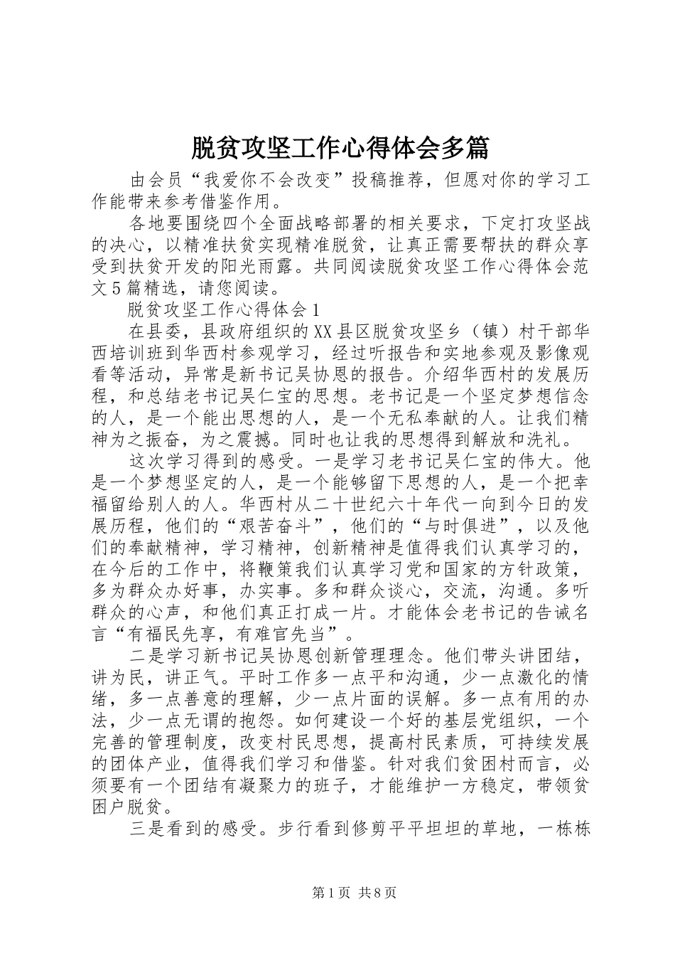 脱贫攻坚工作心得体会多篇_第1页