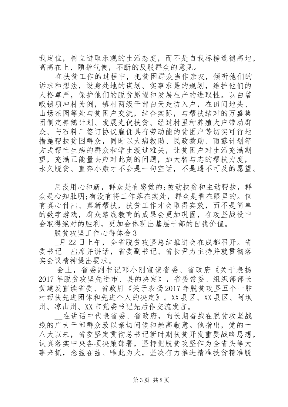 脱贫攻坚工作心得体会多篇_第3页