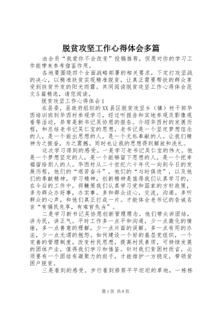 脱贫攻坚工作心得体会多篇