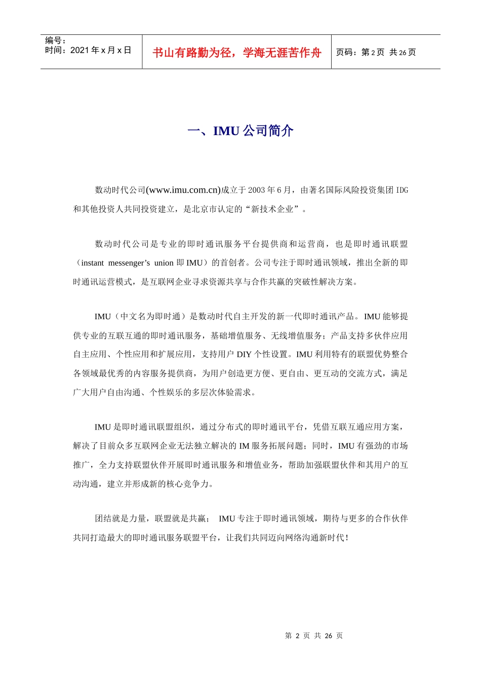 北京数动时代高新技术有限公司即时通信联盟_第3页