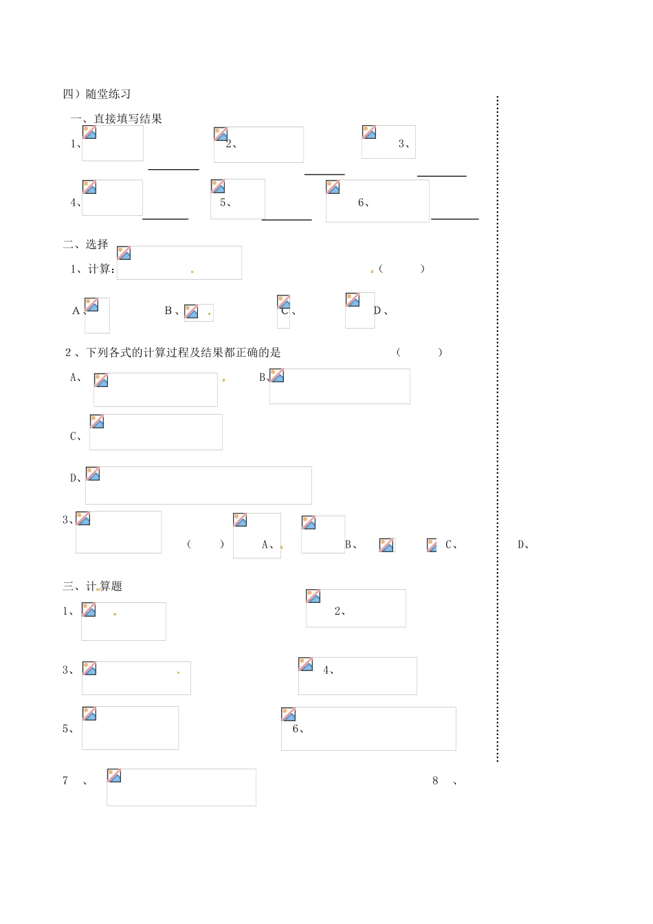 江苏省丹阳市八中八年级数学《第14课时 课题： 分式的乘除（1）》教学案_第2页