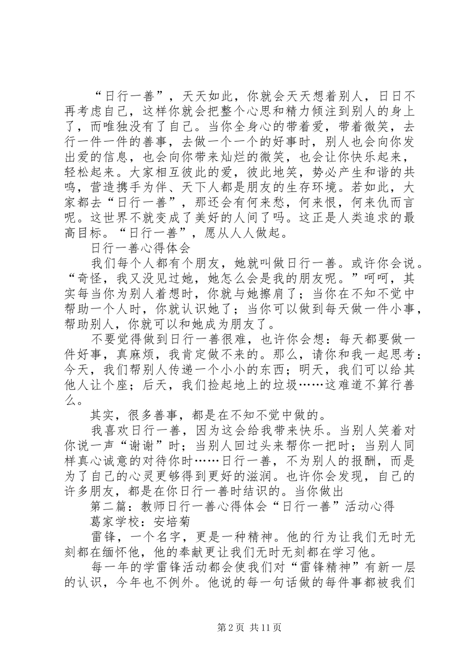 日行一善心得体会_第2页