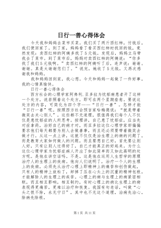 日行一善心得体会