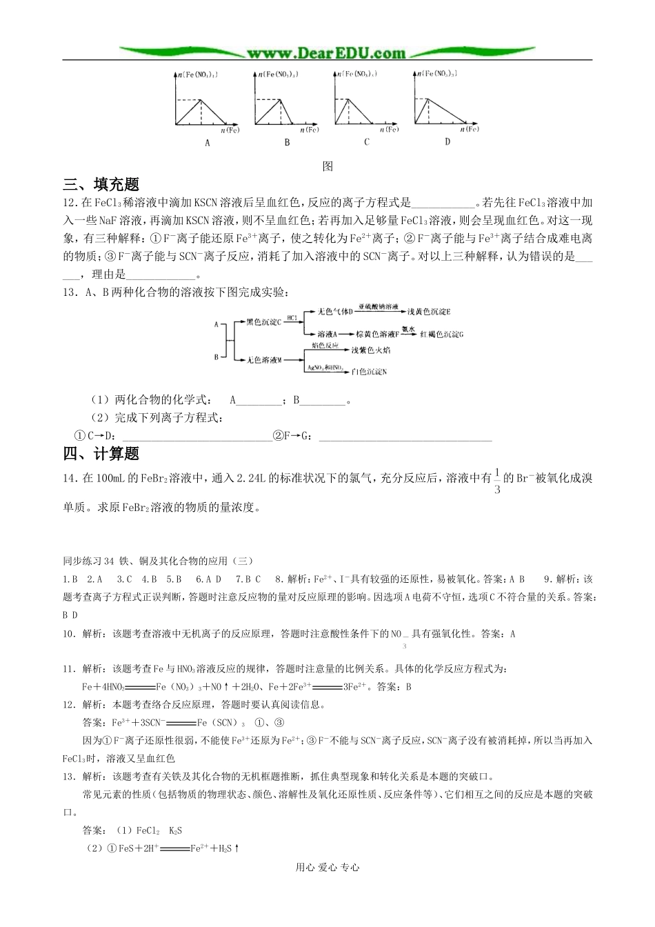 高中化学铁、铜及其化合物的应用三苏教版 必修1_第2页