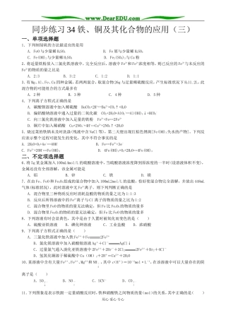 高中化学铁、铜及其化合物的应用三苏教版 必修1