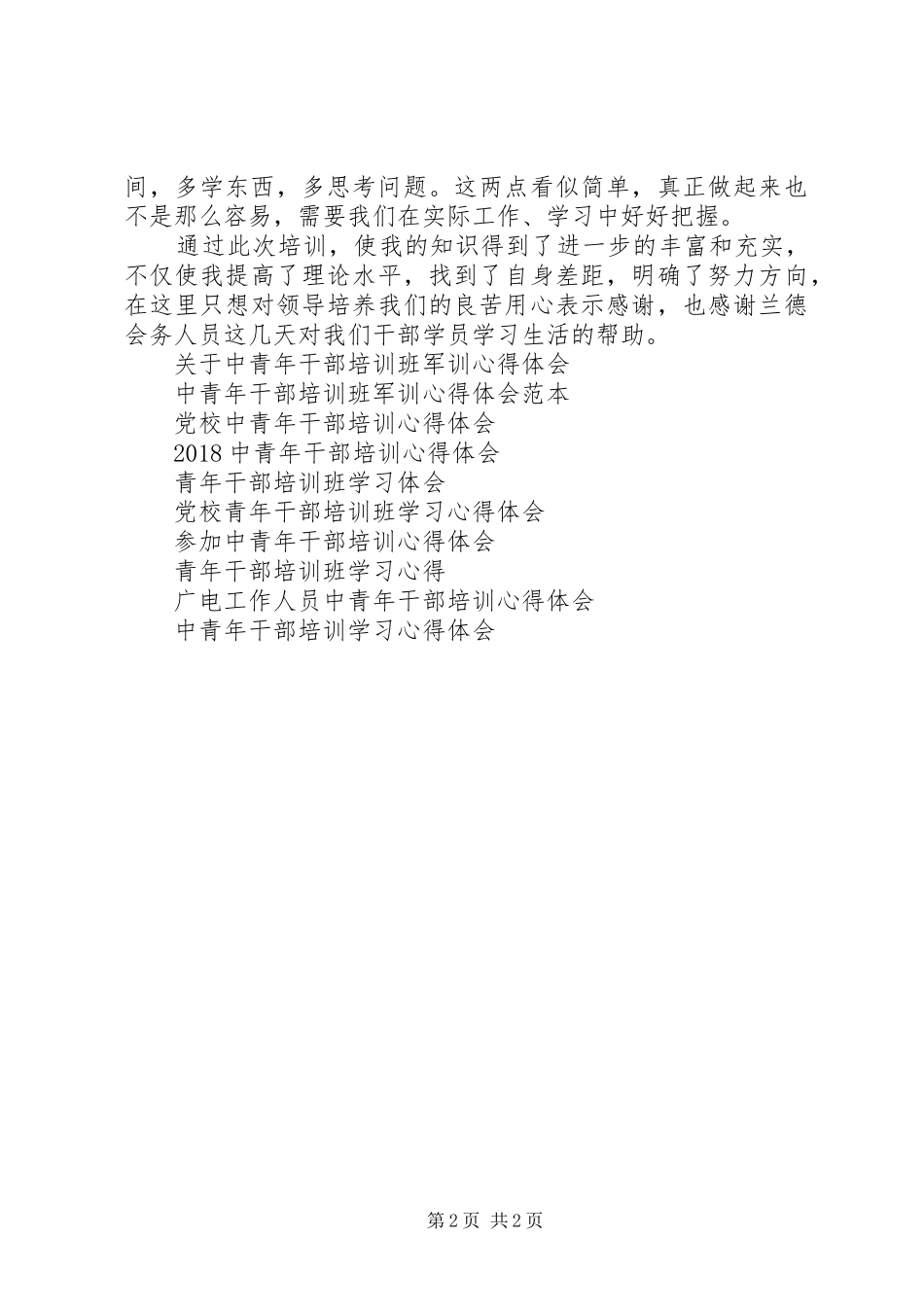 青年干部培训心得体会范文_第2页