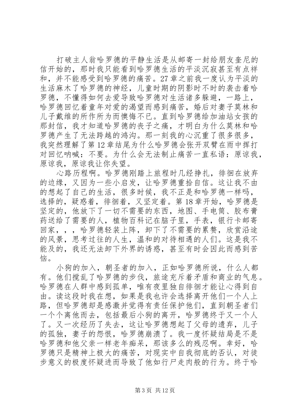 读《一个园丁的一年》有感_第3页