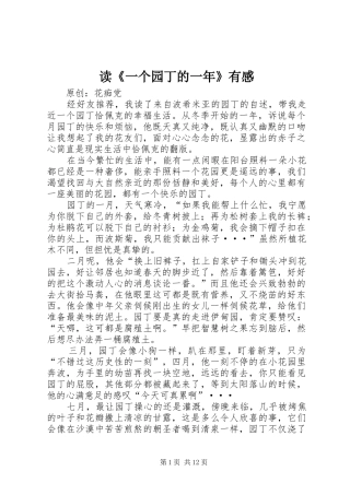 读《一个园丁的一年》有感