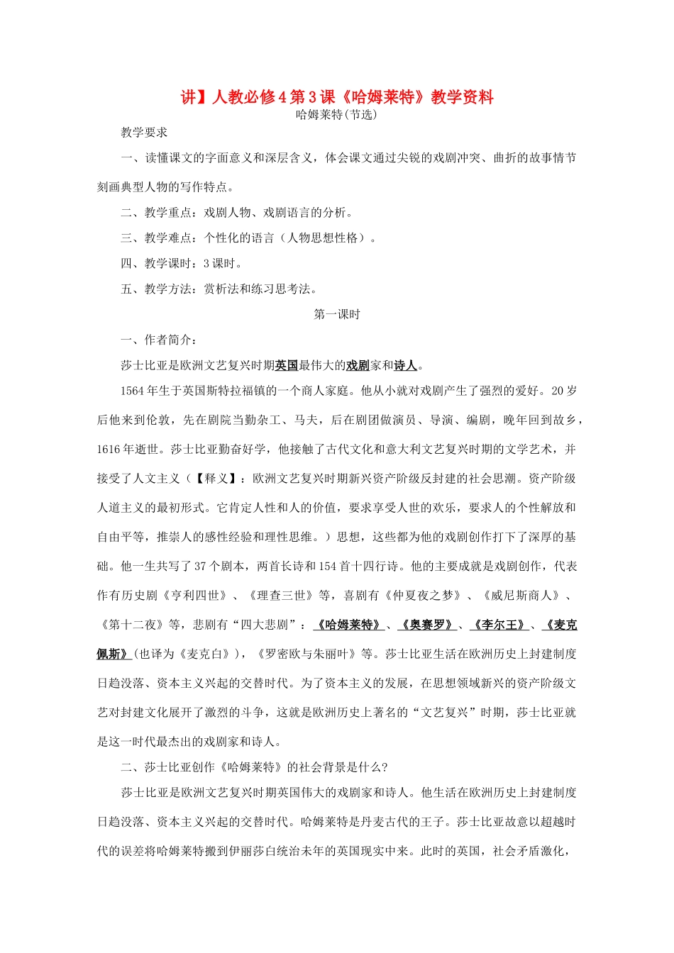 高中语文 第3课《哈姆莱特》（讲）新人教版必修4-新人教版高二必修4语文教案_第1页