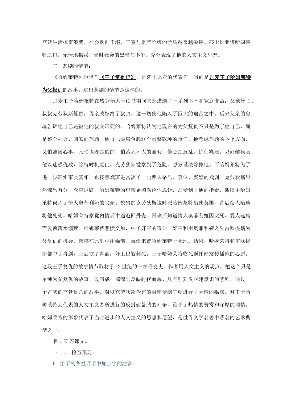 高中语文 第3课《哈姆莱特》（讲）新人教版必修4-新人教版高二必修4语文教案_第2页