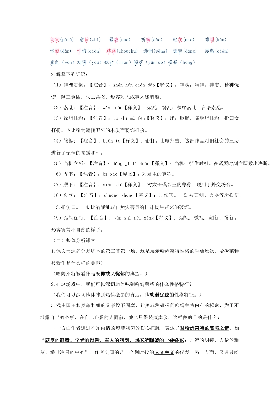 高中语文 第3课《哈姆莱特》（讲）新人教版必修4-新人教版高二必修4语文教案_第3页