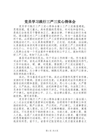 党员学习践行三严三实心得体会