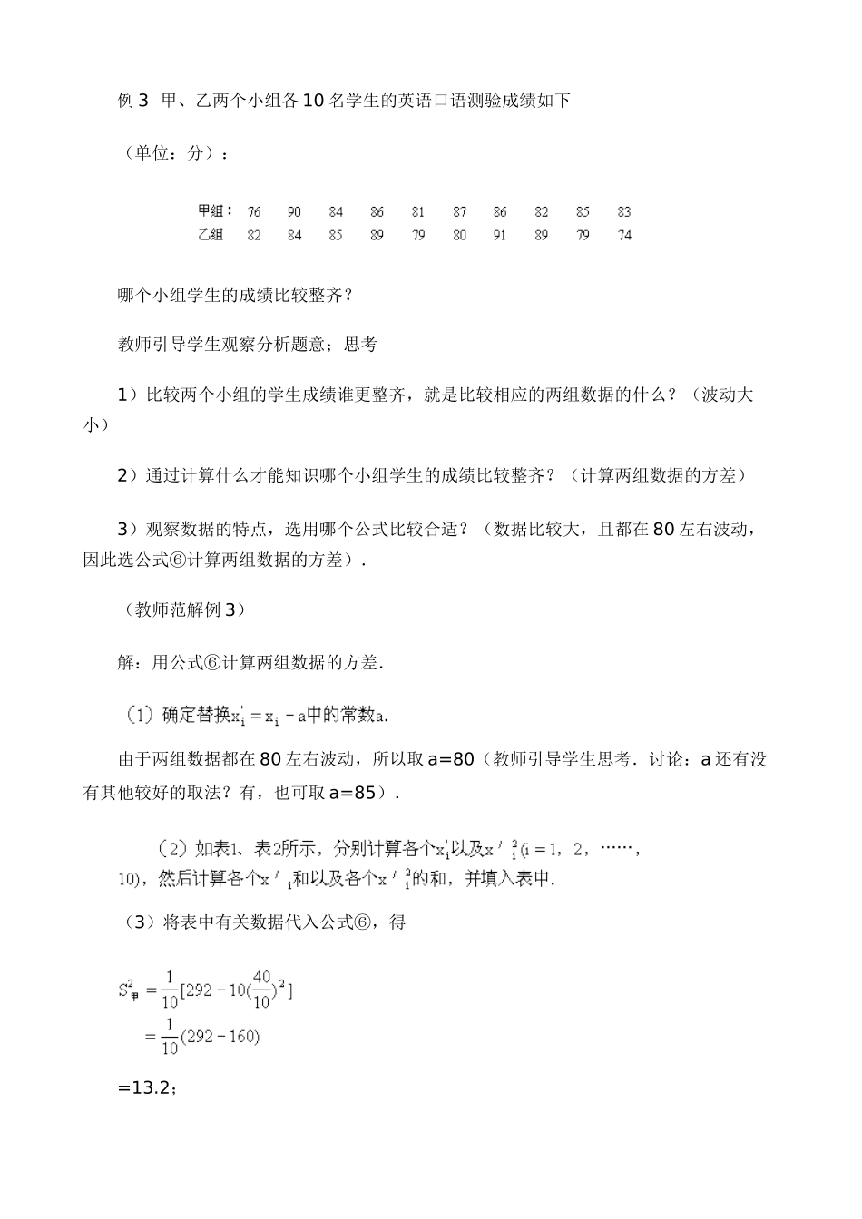 八年级数学方差和标准差教案(3)浙教版_第2页