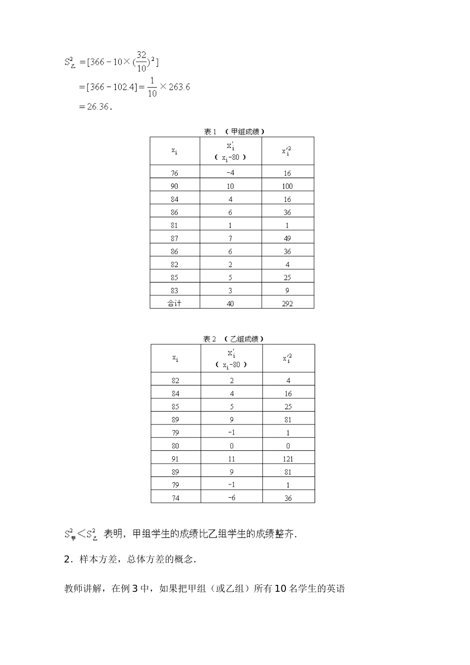 八年级数学方差和标准差教案(3)浙教版_第3页