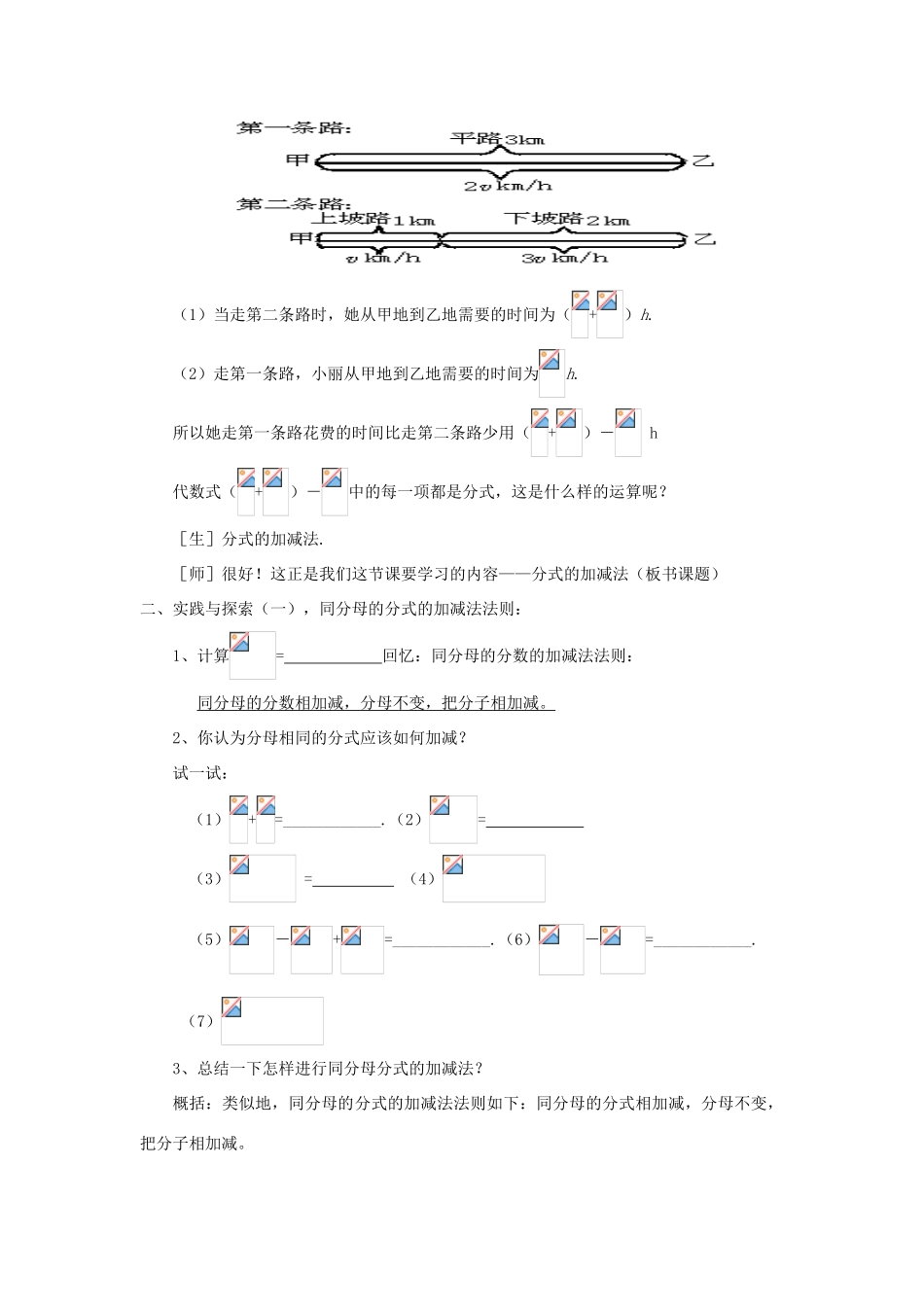春八年级数学下册 16《分式》分式的加减法教案 （新版）华东师大版-（新版）华东师大版初中八年级下册数学教案_第2页