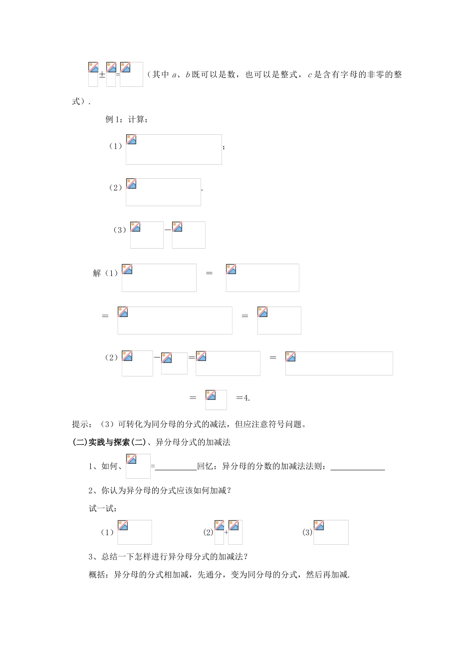 春八年级数学下册 16《分式》分式的加减法教案 （新版）华东师大版-（新版）华东师大版初中八年级下册数学教案_第3页