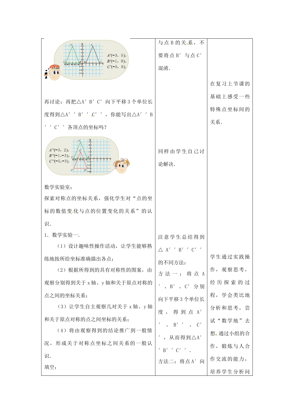 江苏省连云港市新浦区八年级数学上册 5.2 平面直角坐标系（2）教案 （新版）苏科版-（新版）苏科版初中八年级上册数学教案_第2页