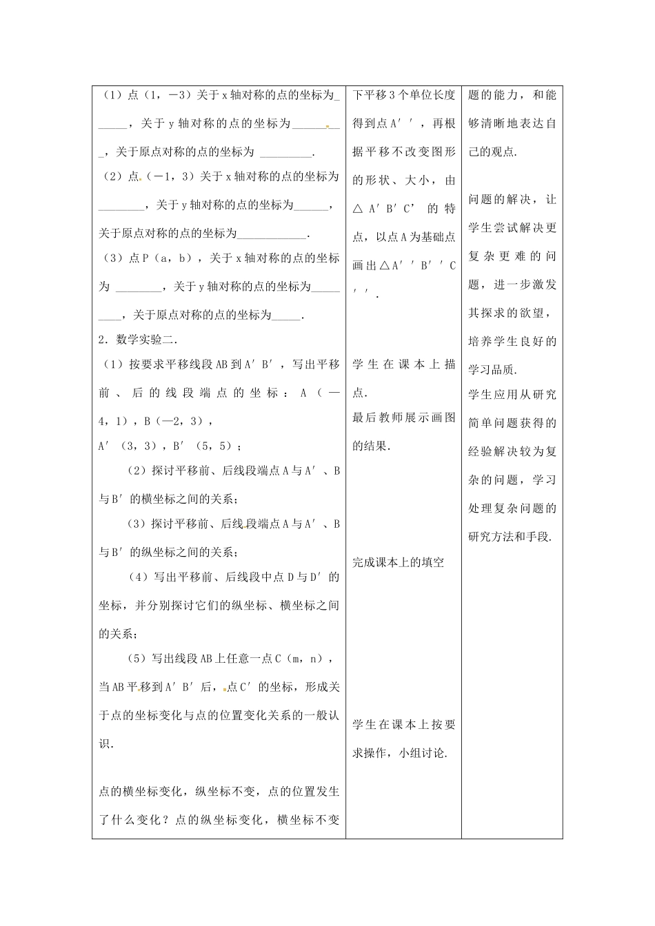江苏省连云港市新浦区八年级数学上册 5.2 平面直角坐标系（2）教案 （新版）苏科版-（新版）苏科版初中八年级上册数学教案_第3页