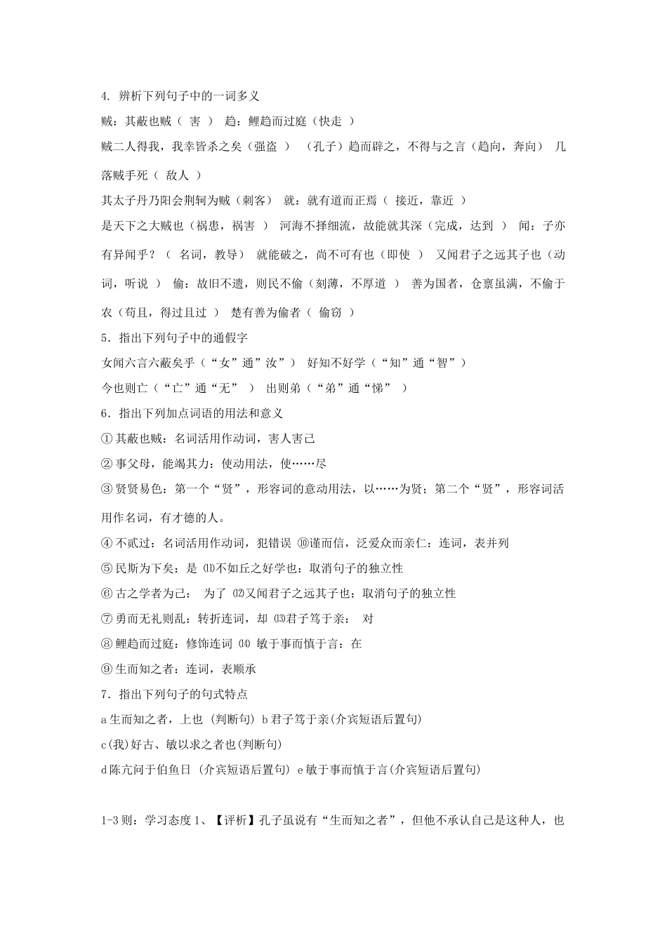 高中语文 好仁不好学，其蔽也愚教案 新人教版选修《先秦诸子选读》-新人教版高二《先秦诸子选读》语文教案_第2页
