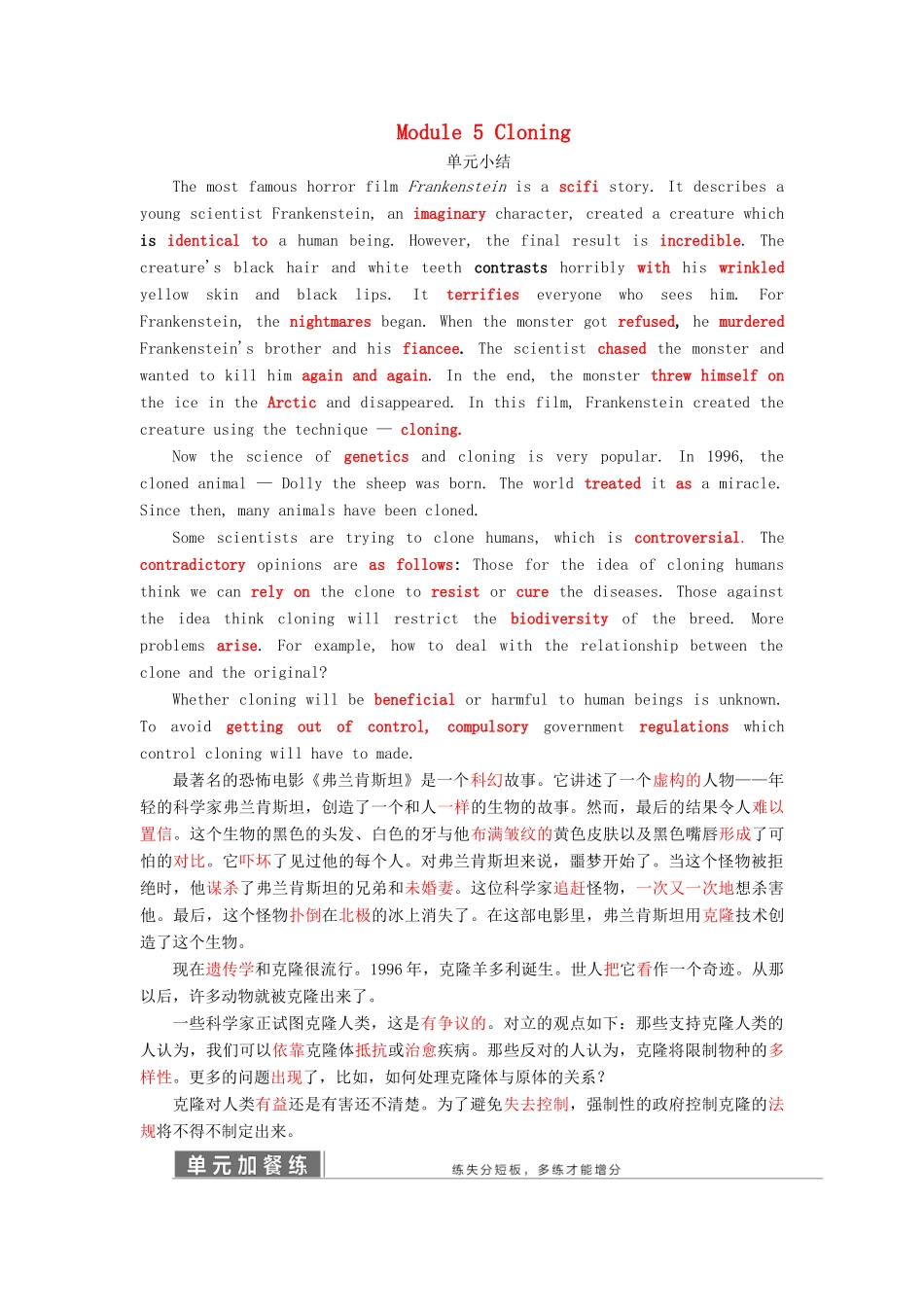 高中英语 Module 5 Cloning 单元小结教案（含解析）外研版选修6-外研版高二选修6英语教案_第1页