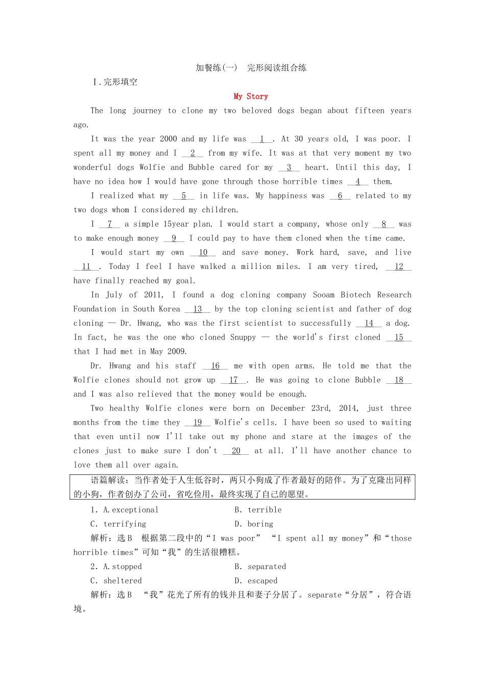 高中英语 Module 5 Cloning 单元小结教案（含解析）外研版选修6-外研版高二选修6英语教案_第2页