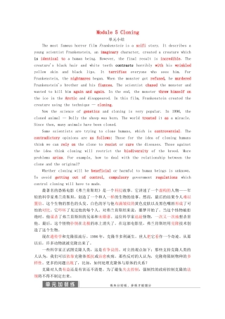 高中英语 Module 5 Cloning 单元小结教案（含解析）外研版选修6-外研版高二选修6英语教案