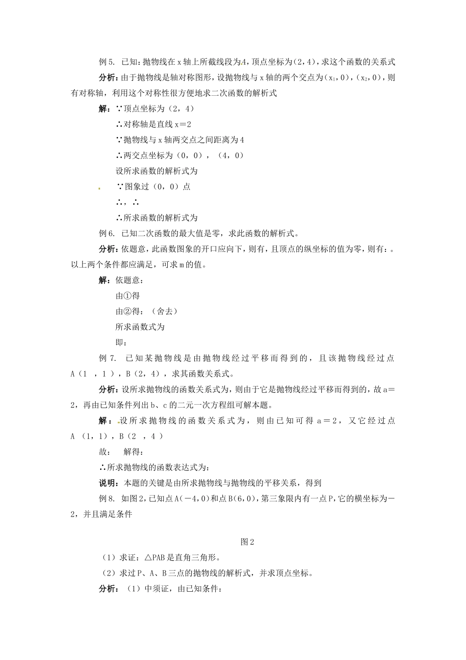 九年级数学上册 20.3 二次函数解析式的确定教案 北京课改版_第3页