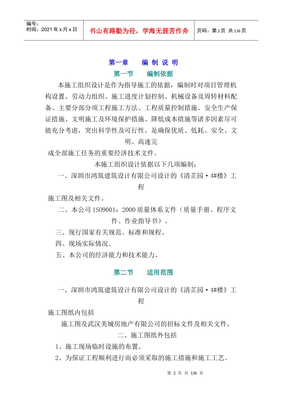 【施工组织方案】洲天美城·清芷园楼工程施工组织设计_第2页