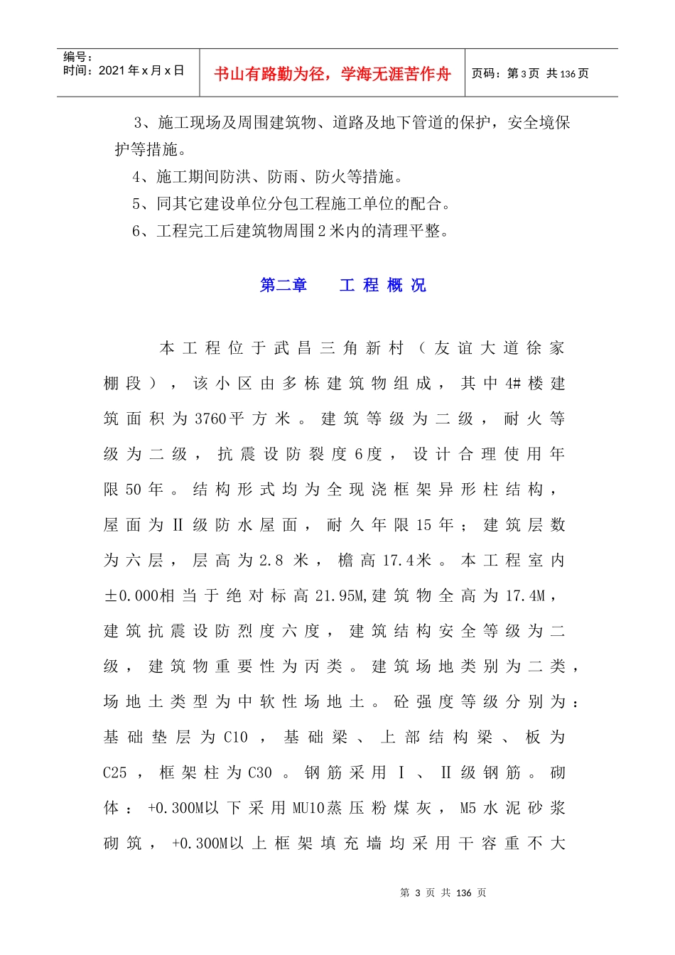 【施工组织方案】洲天美城·清芷园楼工程施工组织设计_第3页