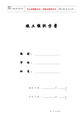 【施工组织方案】洲天美城·清芷园楼工程施工组织设计