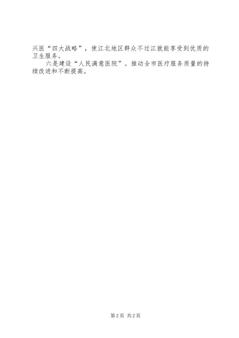 卫生局学习十七大报告精神心得体会_第2页