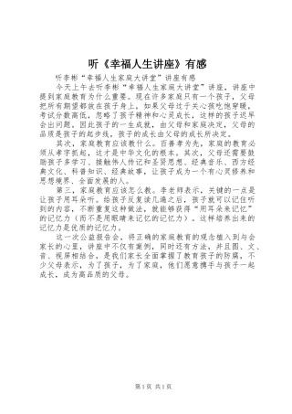 听《幸福人生讲座》有感