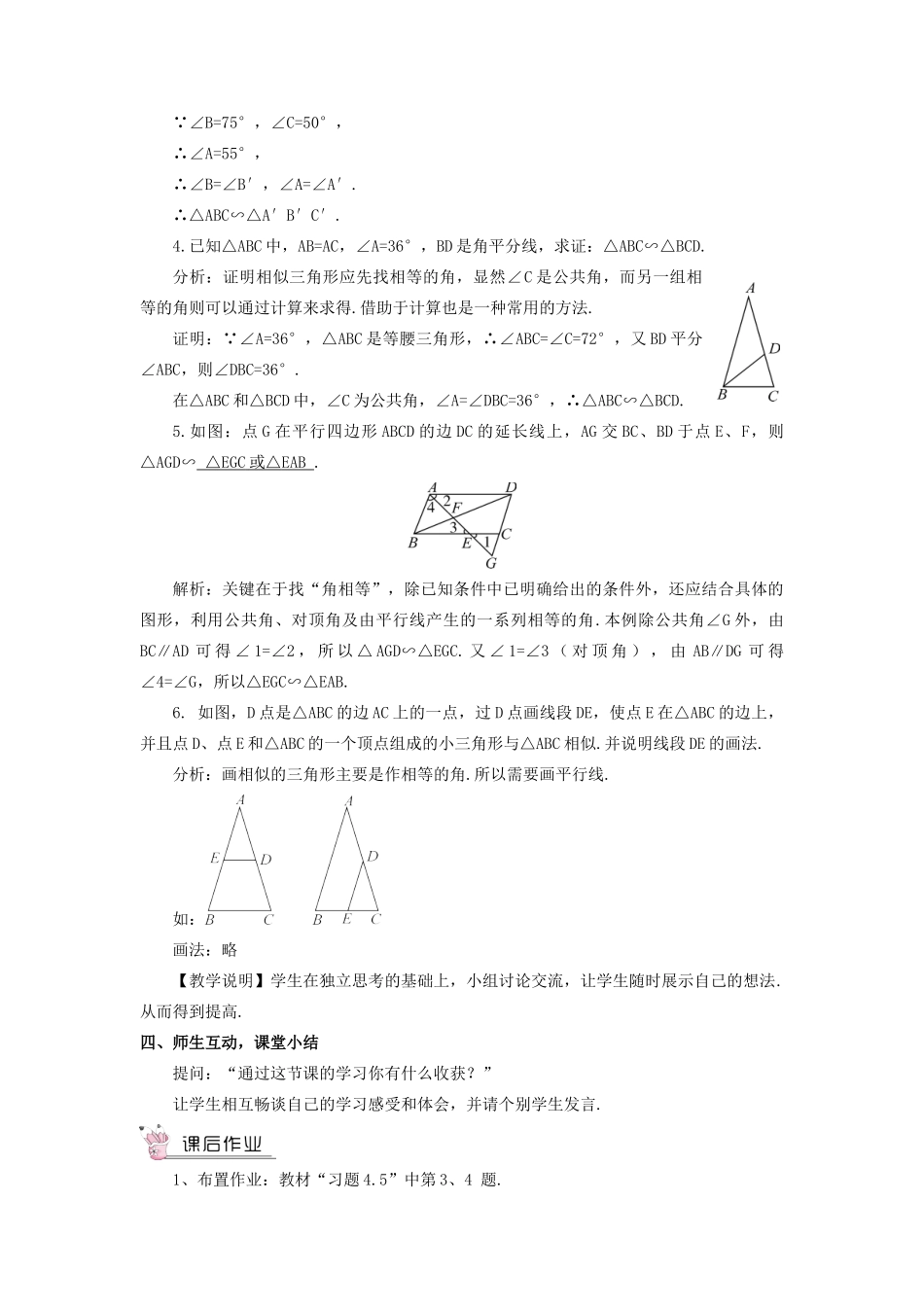 九年级数学上册 第四章 图形的相似4 探索三角形相似的条件第1课时 相似三角形的判定（1）教案 （新版）北师大版-（新版）北师大版初中九年级上册数学教案_第3页
