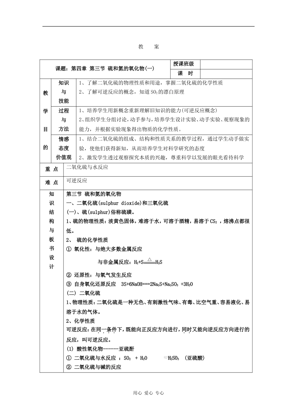 高中化学：4.3.1《二氧化硫和三氧化硫》教案（新人教版必修1）_第1页