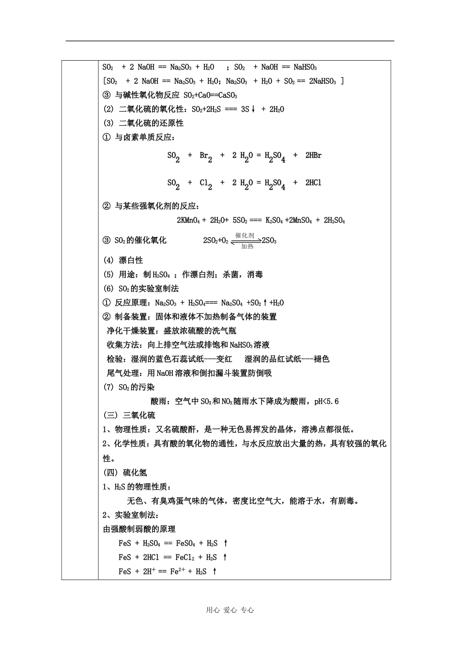 高中化学：4.3.1《二氧化硫和三氧化硫》教案（新人教版必修1）_第2页