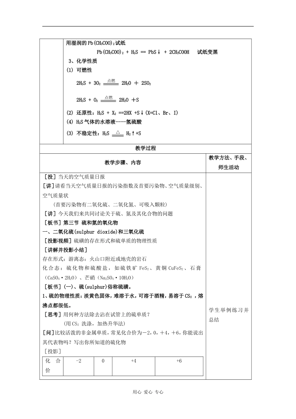 高中化学：4.3.1《二氧化硫和三氧化硫》教案（新人教版必修1）_第3页