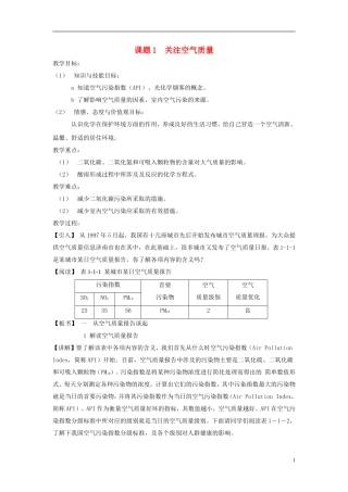 高中化学 化学与生活 关于衣料的学问教案4