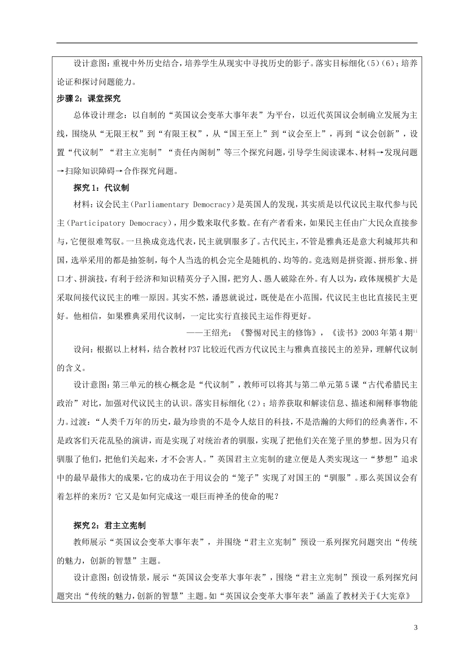 高中历史获奖作品 英国君主立宪制的建立教学设计-人教版高一全册历史教案_第3页