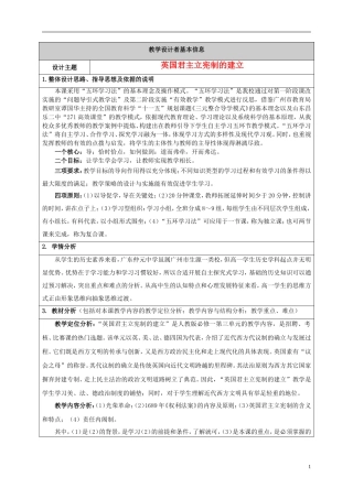 高中历史获奖作品 英国君主立宪制的建立教学设计-人教版高一全册历史教案