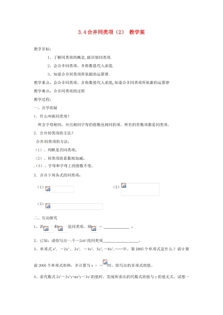 江苏省灌云县穆圩中学七年级数学上册 3.4 合并同类项教学案（2） 苏科版