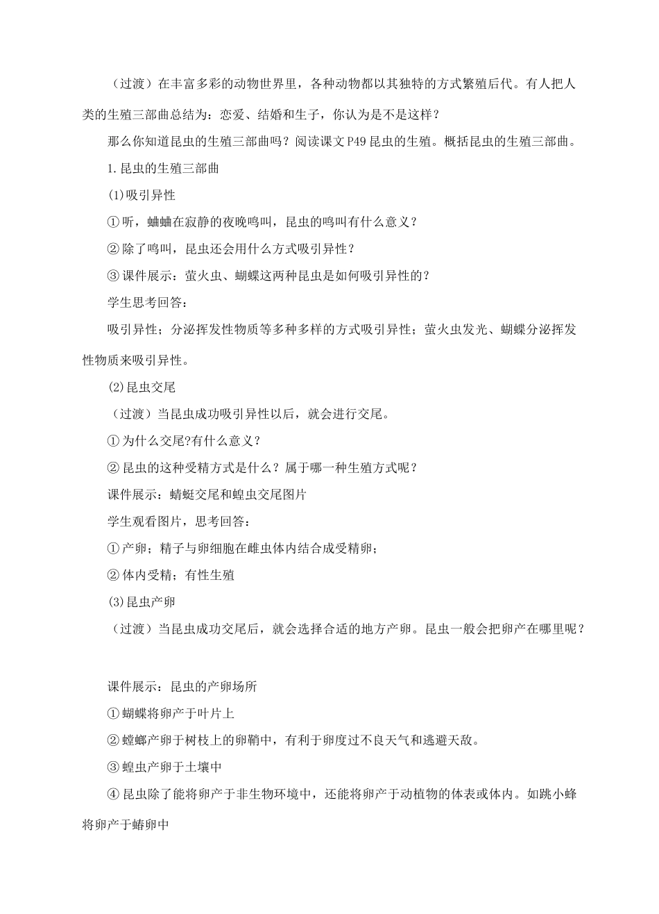 八年级生物上册 4.2.1《昆虫的生殖和发育》教案1 （新版）济南版-（新版）济南版初中八年级上册生物教案_第2页