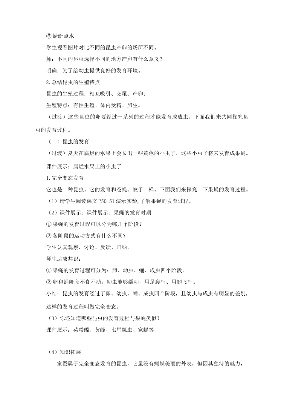 八年级生物上册 4.2.1《昆虫的生殖和发育》教案1 （新版）济南版-（新版）济南版初中八年级上册生物教案_第3页