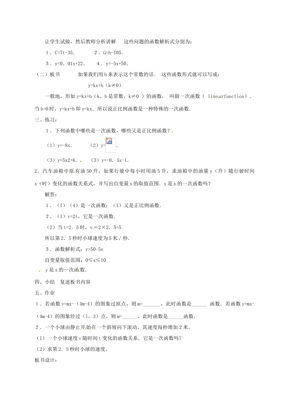 八年级数学上册 6.2 一次函数教案2 （新版）苏科版-（新版）苏科版初中八年级上册数学教案_第2页