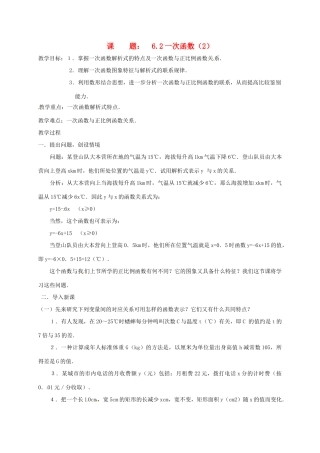 八年级数学上册 6.2 一次函数教案2 （新版）苏科版-（新版）苏科版初中八年级上册数学教案
